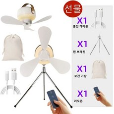 실링팬 캠핑 선풍기 배터리 작동 리모컨 휴대용 LED 조명 텐트 가정용 야외 침대 천장 걸이식 4 단 기어 7200mAh, [01] 7200mAh Tripod Set