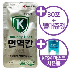 조아제약 면역칸 20ml x 30포 1개월분 면역력강화 액상 아연 마스크증정, 1개