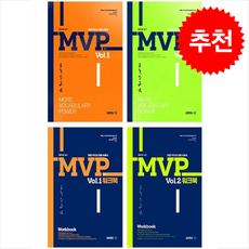 MVP Vol 1+2+워크북 세트 + 오늘의할일리스트 증정, 아이비김영(김앤북)