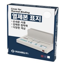 카피어랜드 열제본표지 1.5mm 50매 본사직영, 아이보리