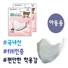 삼진 국내산 3D 입체 부직포 마스크 아동용 일회용 흰색 개별포장, 1매입, 1팩