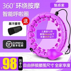 실내 홈트레이닝 지압 훌라후프 유산소 떨어지지 않는 훌라후프 복부 아름다운 허리 여성 송이 같은 똑똑한 체중 감량 인공물, NONE, 색상 분류: Section 12 Charm Purple [어린 이용] 컬렉션 및 장바구니 우선 배송 만 가능 98
