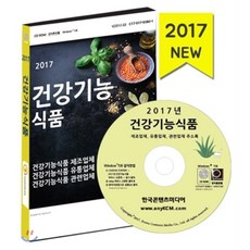 건강기능식품제조업체