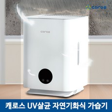 캐로스 UV살균 3리터 대용량 자연식 가습기 LED무드등 CH-N500