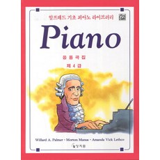 알프레드5급응용곡집