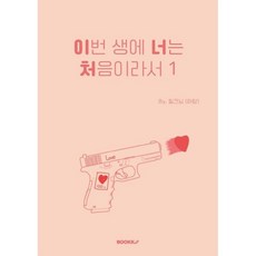 이번생은가주가