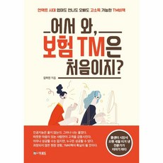 웅진북센 어서와 보험 TM은 처음이지, One color | One Size, One color | One Size