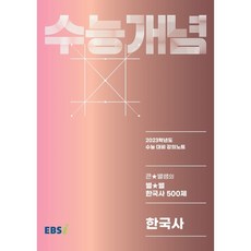 ebs최태성한국사