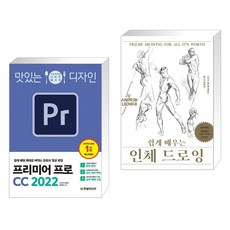 맛있는디자인프리미어프로cc2022