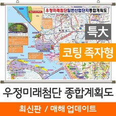 우정첨단산업단지