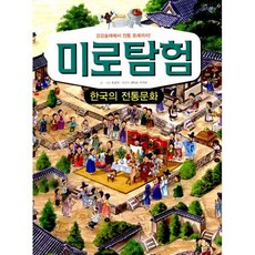 밀크북_2 미로탐험 한국의 전통문화, One color | One Size@1