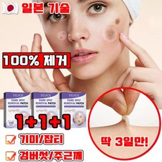 [100% 제거] 1/2+2/4+4 기미패치 검버섯 제거 패치 멜라토닝 얼굴 색소침착 주근깨 미백 잡티 화이트닝 선물 랜덤 증정, 3개, 144개입
