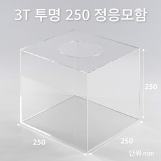 응모함250