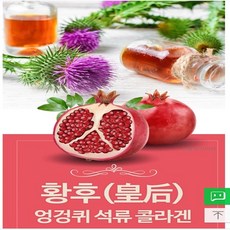 황후 엉겅퀴 석류 콜라겐 젤리 스틱 (20gx15포) 3박스, 20gx15포
