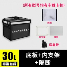 달리는 자전거 배달가방 80L 백팩 가방 보온 보냉 전동킥보드 퀵보드 배달대행 바구니 짐받이 자전거뒷자리바구니, (30L)칸막이3피스+어깨끈