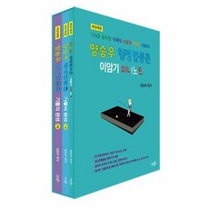 공부서점 양승우 행정법총론 기출의 완성 (전3권), 단품없음