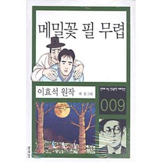 메밀꽃필무렵책