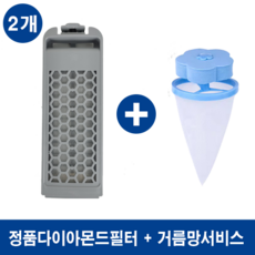 삼성 정품 WA-GA159WG 세탁기 다이아몬드 필터 거름망 먼지망, 2개