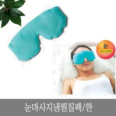 한경희눈마사지