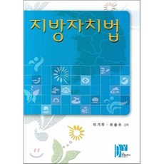 신지방자치법