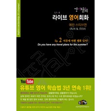 영어탈피라이브영어회화