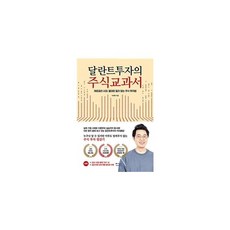 웅진북센 달란트투자의 주식교과서 제로금리시대 절대로 잃지 않는 주식투자법, One color | One Size@1