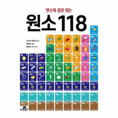 알수록쓸모있는원소118
