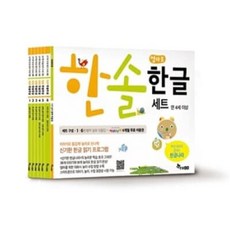 한솔한글