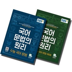 국어문법의원리