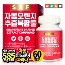 [순수식품] 자몽 오렌지 추출 분말 복합물 과라나 1박스 자몽복합물 나린진 리뷰후기