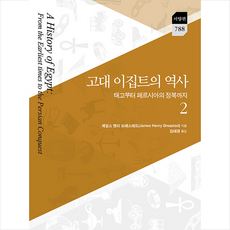 이집트역사