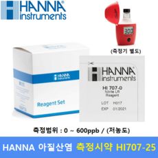 한나질산염시약