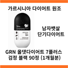 grn진녹이13플러스가격