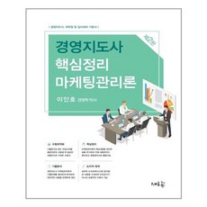 마케팅관리론핵심실무중심