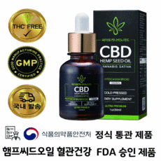 카나비노이드 혈관건강 CBD 햄프씨드오일 초임계추출