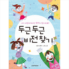 두근두근 비전찾기:내가 세상에 태어난 목적이 있다고요?, 생명의말씀사