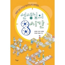 선생님의 8시간, 도서