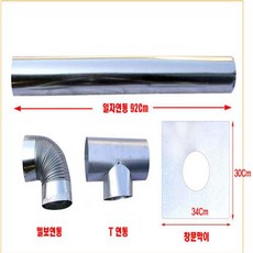 메세타화목난로연통