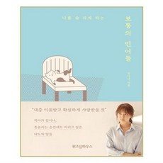 보통의언어들