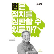 정치와법상식문제