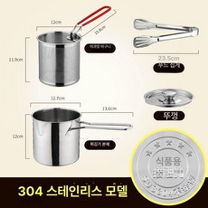 가정용 미니 튀김기 핫도그 튀김 304 집게 304, 13cm