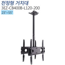 티비존(독립형) 3EZ-CB400B-L120-200 양면형 듀얼 천정형 모니터거치대 23-55인치 티비존, 단품
