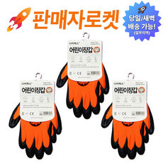 온케어 나이텍스 어린이 NBR 안전장갑 갯벌체험 텃밭가꾸기 다목적작업용, 형광 오렌지, 3세트