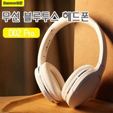 베이스어스헤드셋