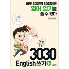 3030잉글리시