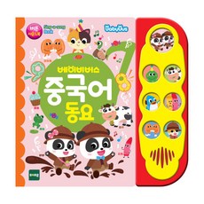 [토이트론] 사운드퓨처북-베이비버스 중국어 동요, 상세 설명 참조, 상세 설명 참조