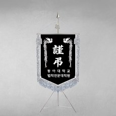 [깃발1980] 플래그B117-4 온라인최저가 근조기 정품 역대급할인 근조 봉황 용 추천 깃발제작 1세트