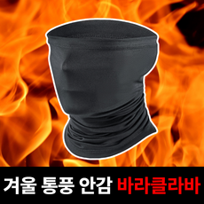 오너카 사계용 통풍 안감 블랙 바라클라바, 1개