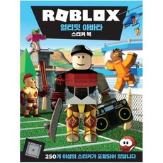 로블록스스티커북