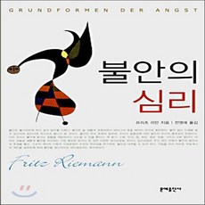 불안심리서적